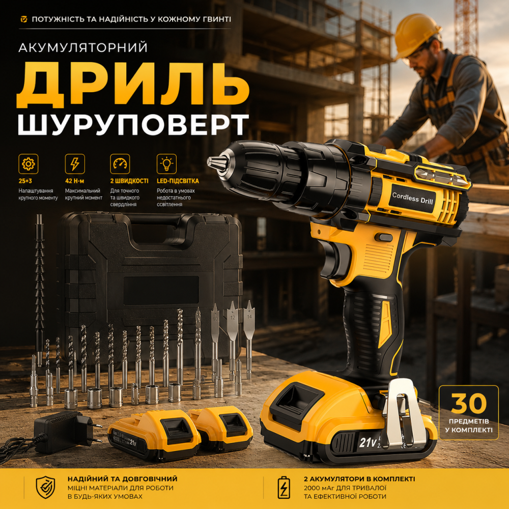 Акумуляторний ударний дриль-шуруповерт JYGMPRO 21V: 42 Н·м, 2 АКБ 2.0 Аг, 25+3 режими, кейс та набір 30 одиниць Київ - фото 1