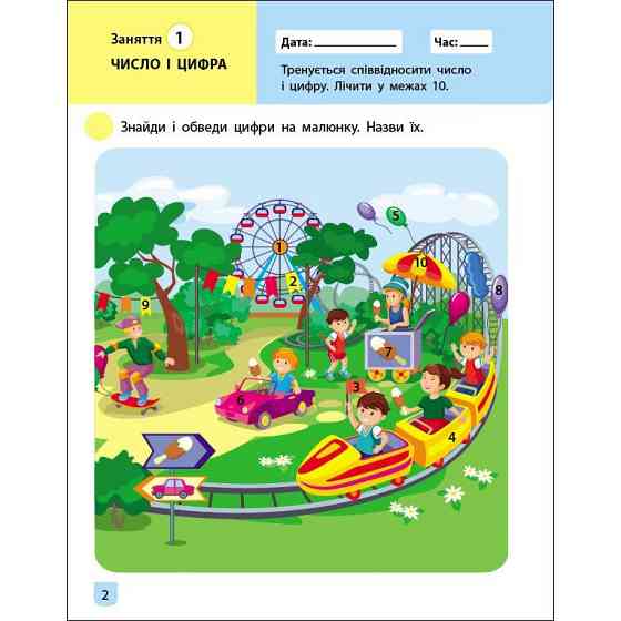 Тренувальний зошит: Математика 1 клас 1 частина 19701 українська мова Вінниця