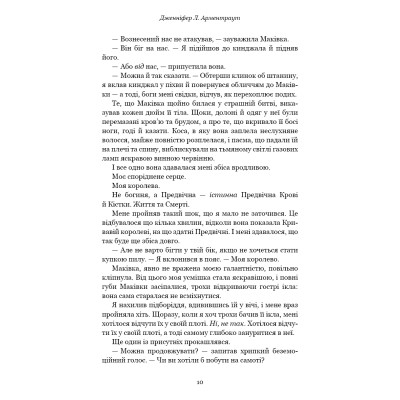 Книга Кров і попіл: Душа з попелу та крові - Дженніфер Л. Арментраут BookChef (9786175483497) Винница - изображение 7
