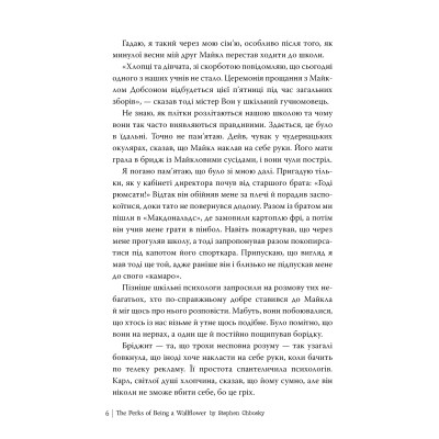 Книга Привіт, це Чарлі! або Переваги сором'язливих - Стівен Чбоскі Видавництво РМ (9786178373955) Винница - изображение 5
