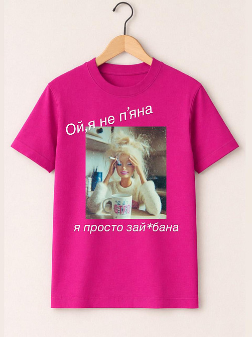 Футболка з мемом «Ой, я не п'яна — я просто за*бана» XXL, Рожевий Чернівці - фото 1