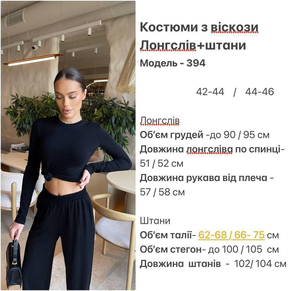 Костюм-двійка з віскози: прилеглий лонгслів та вільні штани, міжсезонний, Шоколад, розмір 42/44 Лубни - фото 5