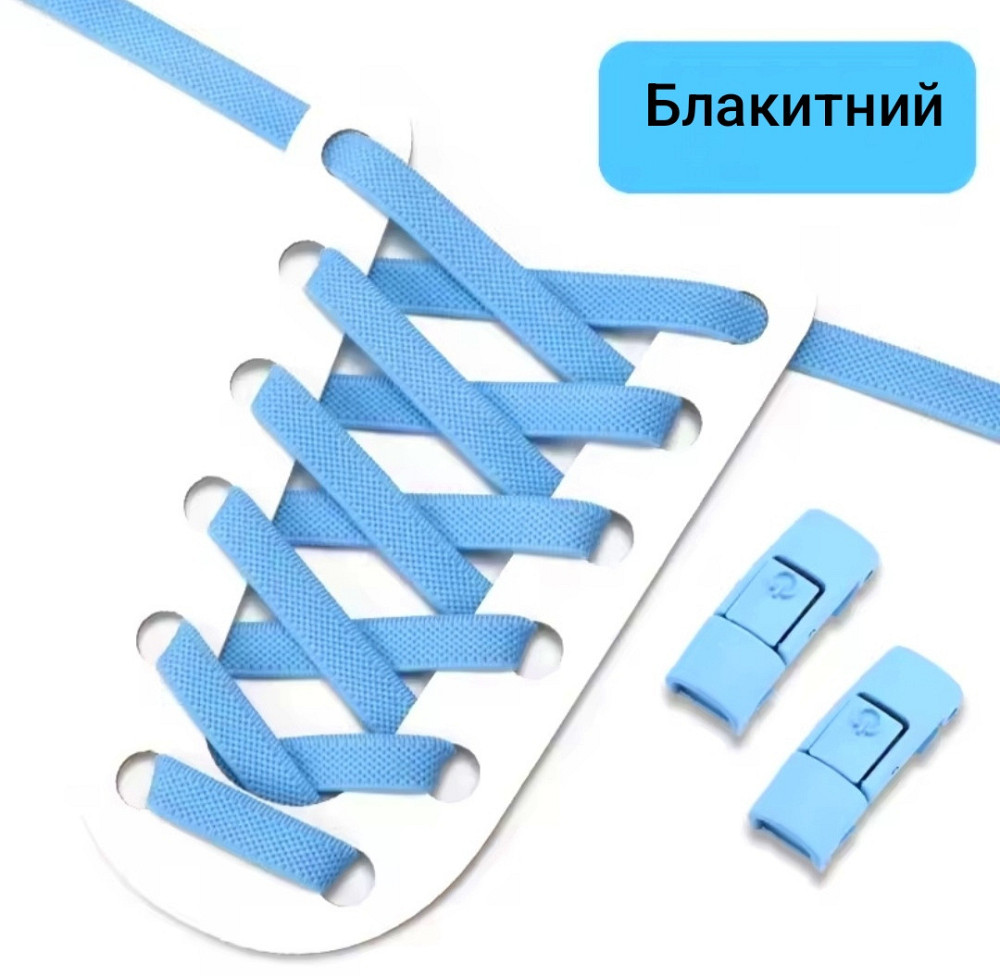 Эластичные шнурки без завязок с металлическими застежками в цвет Голубой Смела - изображение 1