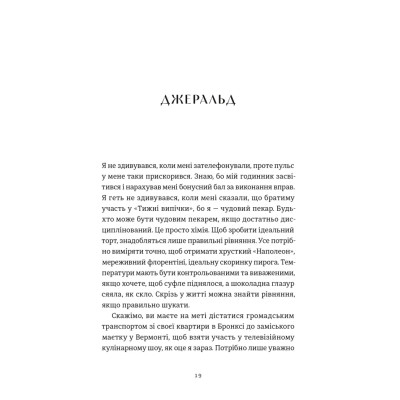 Книга Золота ложка - Джесса Максвелл Видавництво Старого Лева (9789664483503) Вінниця - фото 4