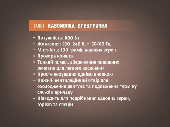 Кофемолка электрическая BITEK BT-7147 800 Вт, 100 г, черная, ножевой блок 8 лезвий из нерж. стали, замки безопасности Одесса