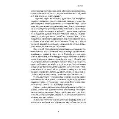 Книга Міф досвіду. Чому ми засвоюємо хибні уроки і як це виправити? - Емре Соєр, Робін М. Гоґарт Yakaboo Publishing (9786177933228) Вінниця
