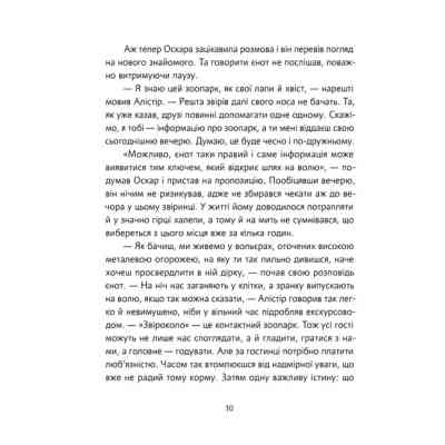Книга Велика втеча суриката Оскара - Рута Галук Видавництво Старого Лева (9789664483640) Вінниця