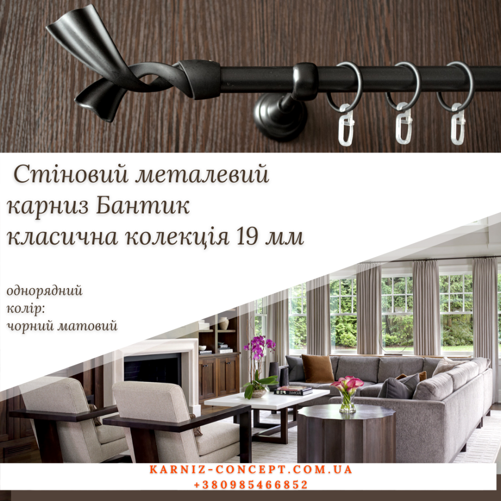 Кованый карниз Бант 19 мм черный Бровары - изображение 1