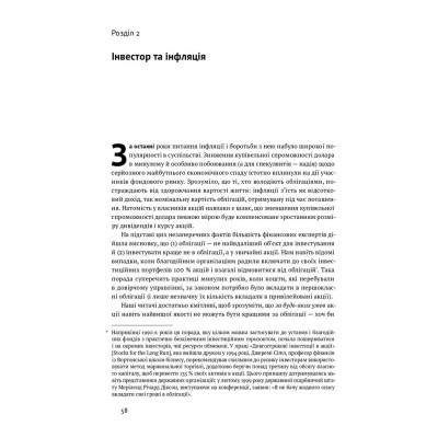 Книга Розумний інвестор. Стратегія вартісного інвестування - Бенджамін Ґрем, Джейсон Цвейг Наш Формат (9786177682287) Вінниця - фото 11