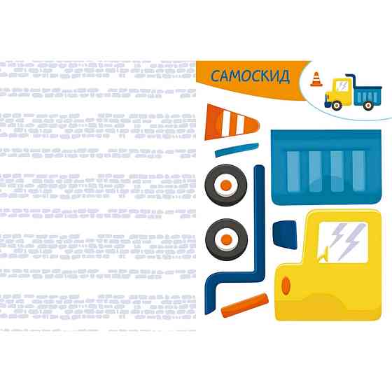 Альбом із шаблонами Вирізай. Клей. Грай "На будівництві" 1747009, 16 сторінок Вінниця