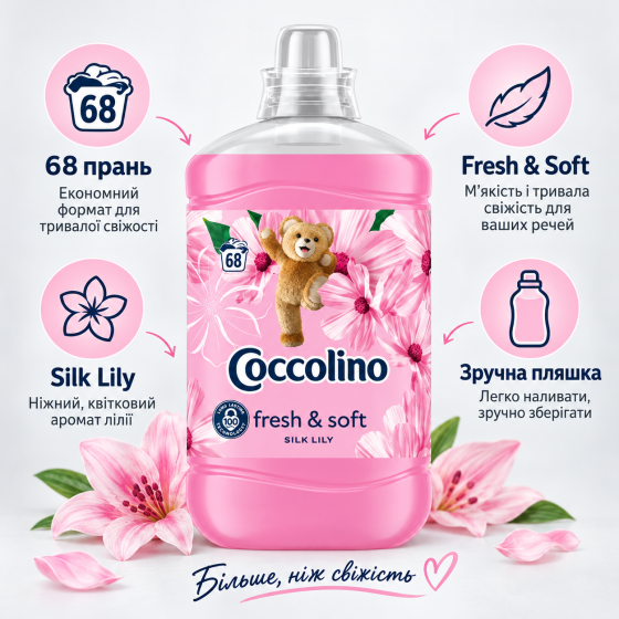 Coccolino кондиціонер для білизни свіжість та м'якість шовковиста лілія троянда бузок сандал 1702 мл Київ