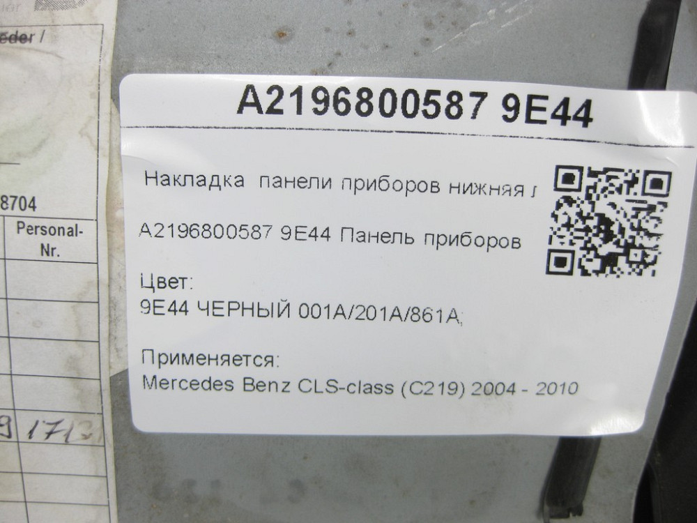Mercedes-Benz  A2196800587 9E44 Накладка панелі приладів нижня ліва чорна CLS C219 Одесса - изображение 7
