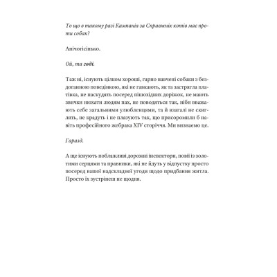 Книга Справжнісінький кіт - Террі Пратчетт Видавництво Старого Лева (9789664481394) Винница - изображение 5
