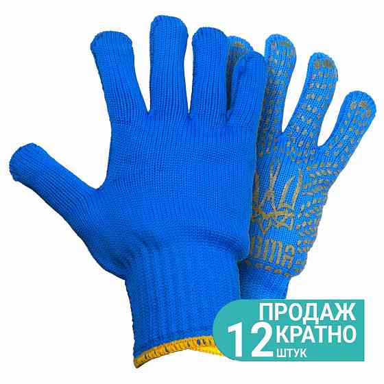 Sigma Перчатки трикотажные с точечным ПВХ покрытием р10 Тризуб (синие) КРАТНО 12 парам SIGMA (9 Киев