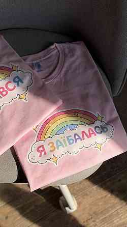 Парні футболки «Я заїбалась / Я заїбався», рожеві, з веселкою Чернівці