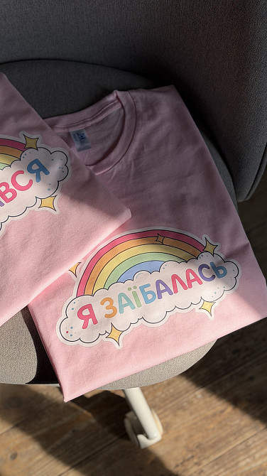 Парні футболки «Я заїбалась / Я заїбався», рожеві, з веселкою Чернівці - фото 3