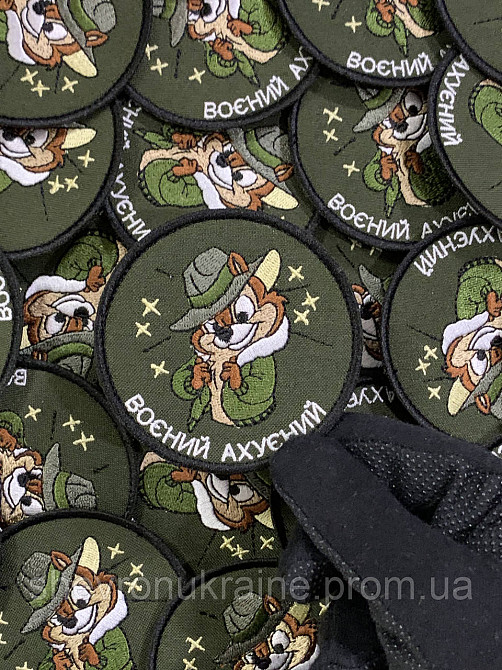 Шеврон воєний аху*ний (Форма коло. На липучці) Розмір 8см Київ - фото 4