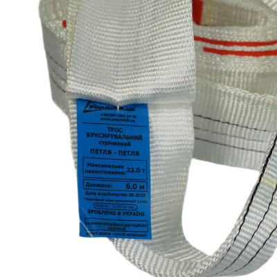 Трос буксирувальний Poputchik 22 т 6 м (29-015-IS) Вінниця - фото 2