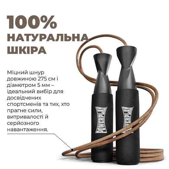Скакалка шкіряна PowerPlay 4214 Leather Jump Rope Чорна 2.75 см. Кам'янське