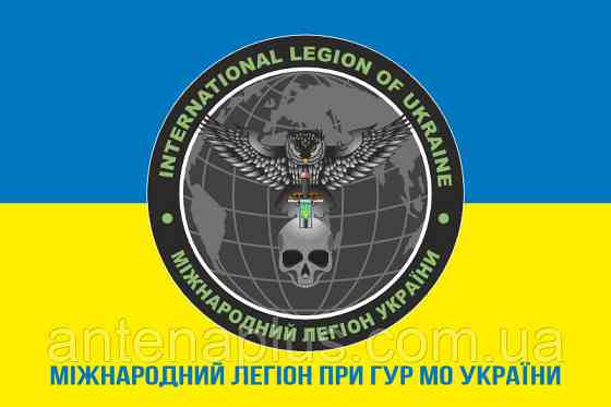 Международный легион при ГУР МО Украины (вариант 2) флаг 600х900 мм Киев