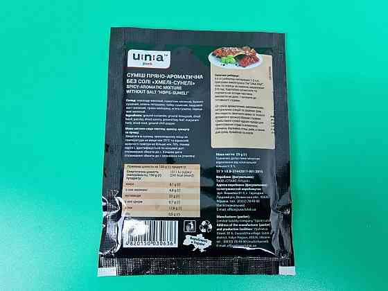Приправа до ХМЕЛІ-СУНЕЛІ (25 г) (10 шт.) Харків