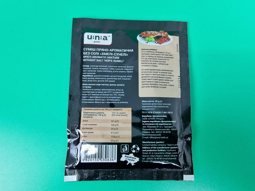 Приправа до ХМЕЛІ-СУНЕЛІ (25 г) (10 шт.) Харків - фото 3