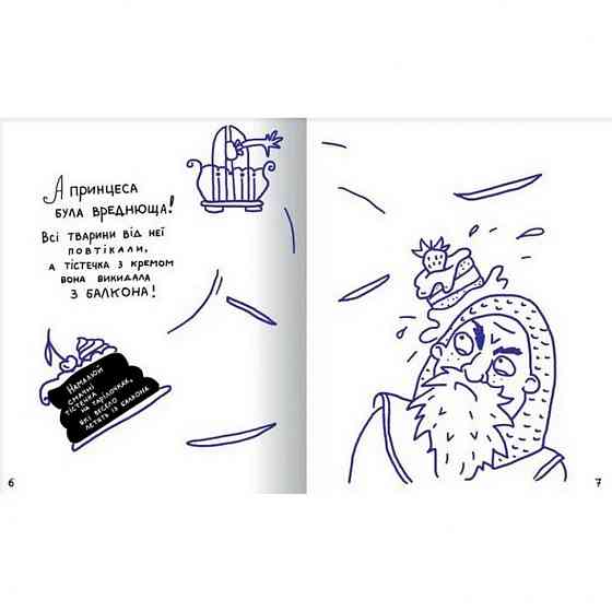 Детская книга Принцесса-кухарка 152343 Винница