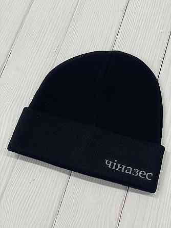 Шапка - "чіназес" Чернівці