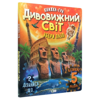 Книга Дивовижний світ Vivat (9789669822611) Вінниця - фото 2