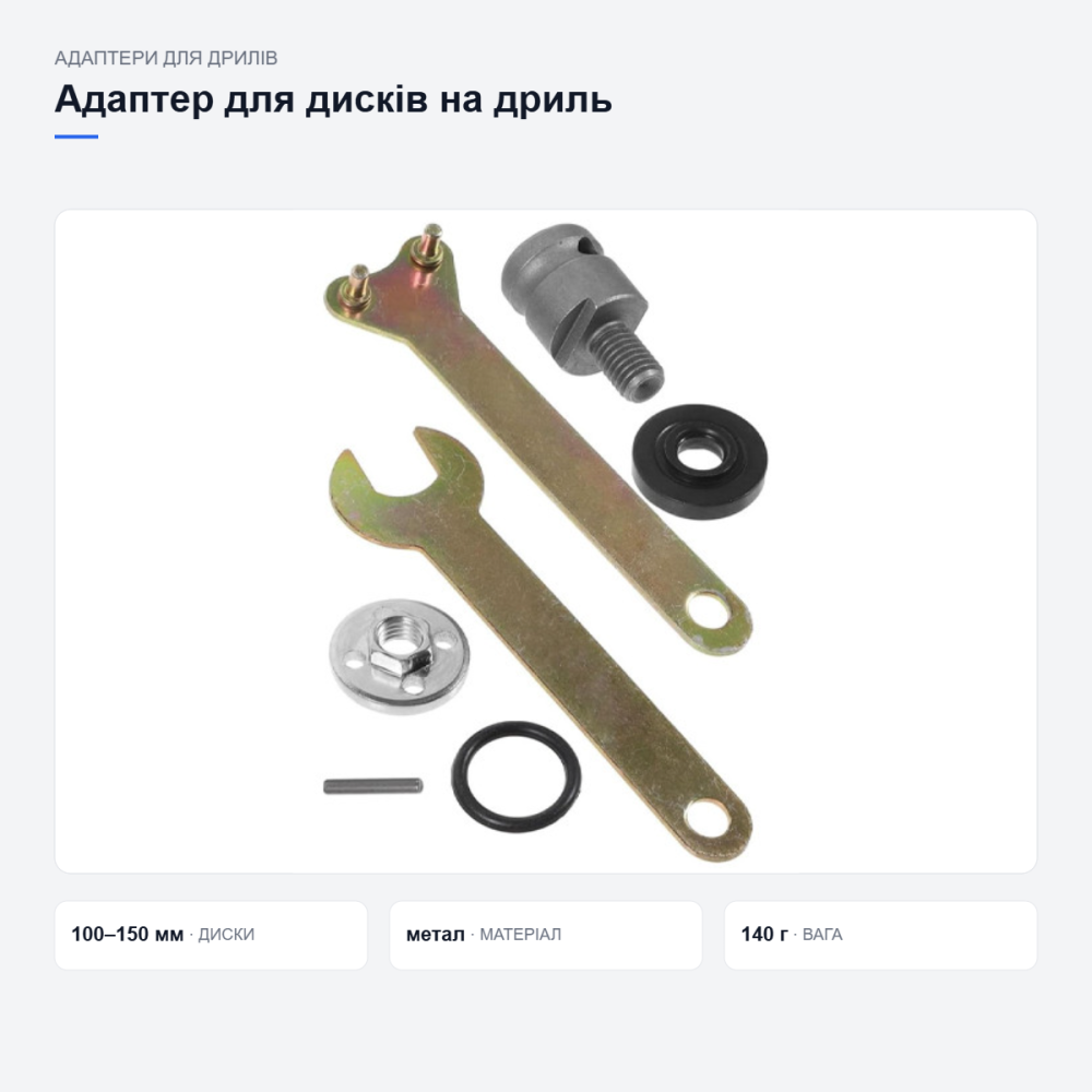 Адаптер для встановлення дисків на дриль Київ - фото 17