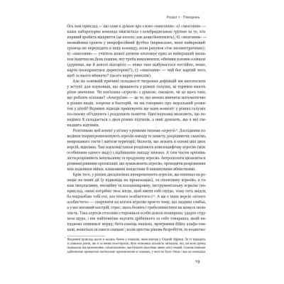 Книга Біологія поведінки. Причини доброго і поганого в нас - Роберт Сапольскі Наш Формат (9786177863358) Винница