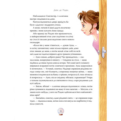 Книга Дива до Різдва - Леся Антонова Видавництво РМ (9786178512590) Винница - изображение 7