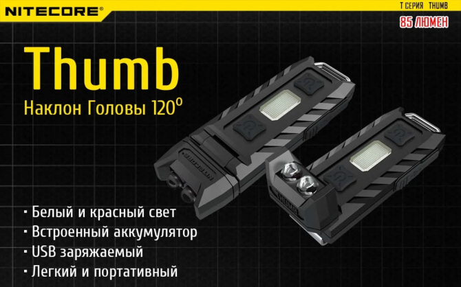 Ручний міні ліхтарик Nitecore THUMB 85лм (Чорний) Вінниця - фото 7