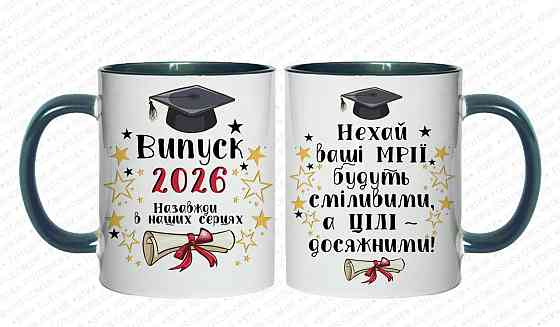 Оригінальний подарунок чашка вчителям від випускників з принтом "Випуск 2026" та побажання Одеса