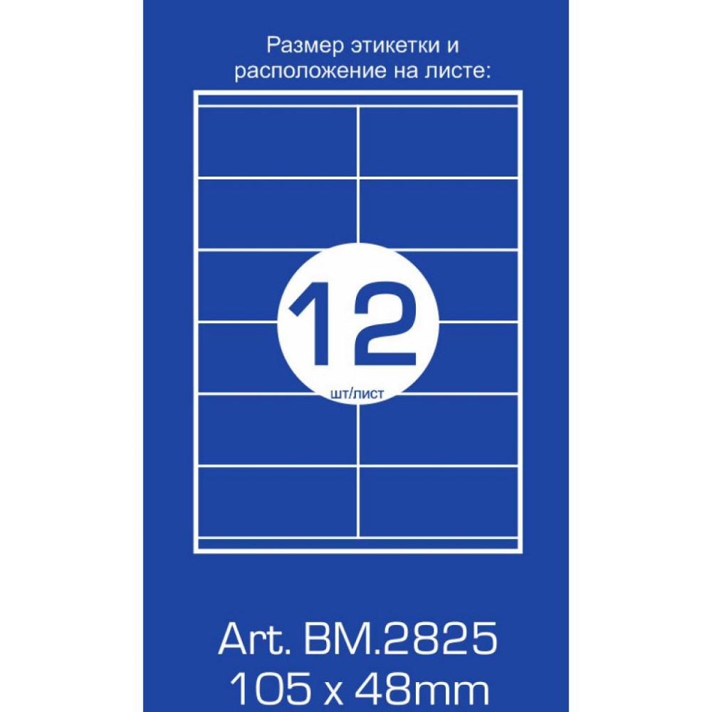 Этикетка самоклеящаяся Buromax BM.2825 Винница - изображение 3