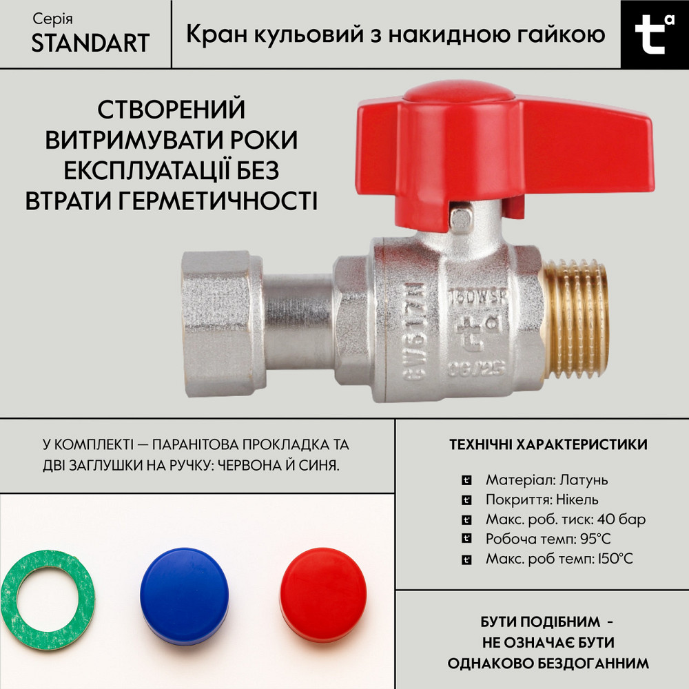 Кран кульовий Thermo Alliance Standart 1/2" ВН прямий, PN40, з накидною гайкою TAS261W15 Київ - фото 5