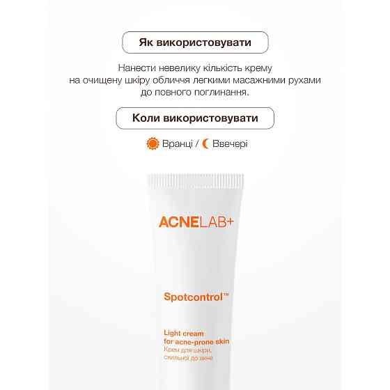 Крем для кожи склонной к акне Spotcontrol Light cream for acne-prone skin ACNELAB+ 40 мл Киев
