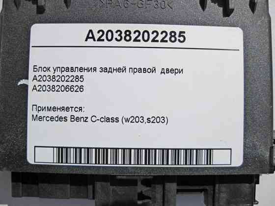 Mercedes-Benz  A2038202285 Блок керування задніх правих дверей C-class W203 C-class S203 Одеса