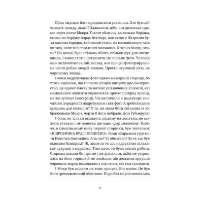 Книга Роби гроші - Террі Пратчетт Видавництво Старого Лева (9789664482766) Вінниця - фото 5