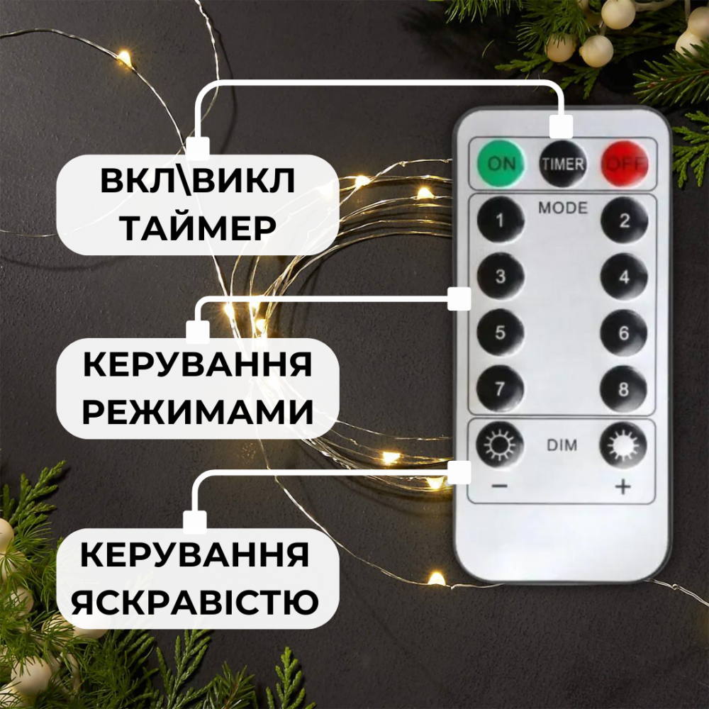 Гірлянда на батарейках роса 2в1 Niki Light 20 метрів 200 лед пульт 8 режимів гірлянда від батерейок та USB теплий білий Київ - фото 4