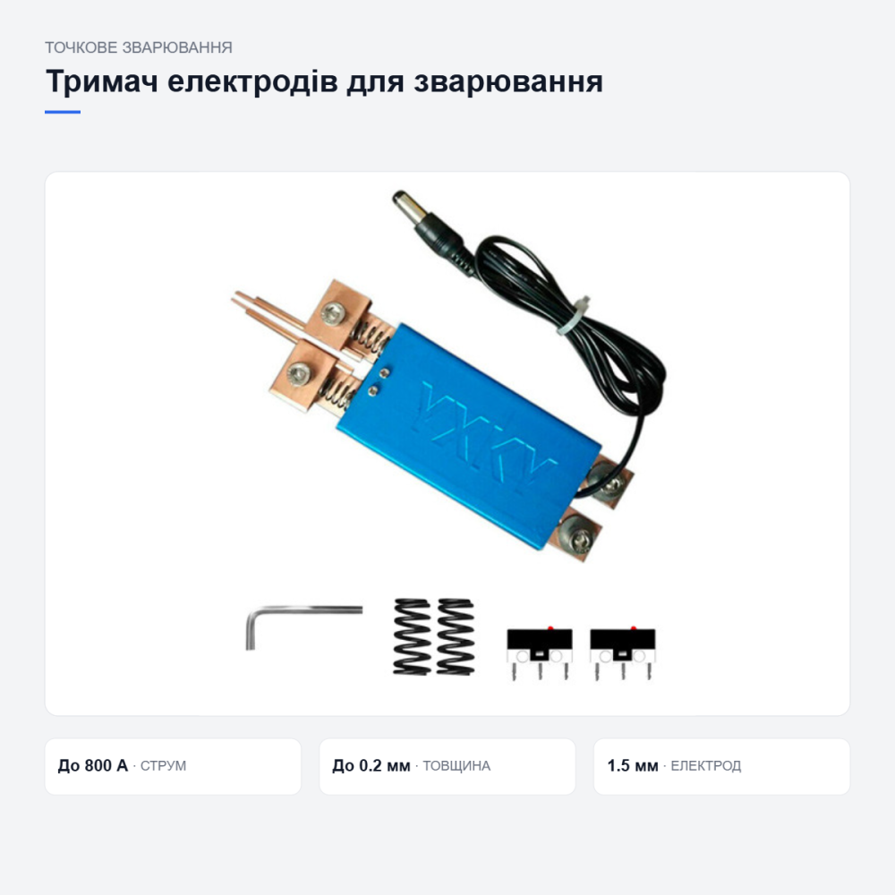 Держатель электродов для точечной сварки Киев - изображение 7