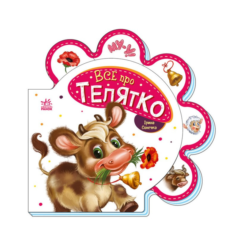 Детская книжечка 