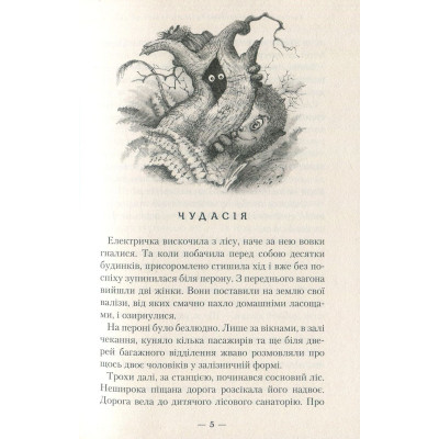 Книга Бухтик з тихого затону - Володимир Рутківський А-ба-ба-га-ла-ма-га (9786175850268) Вінниця - фото 3