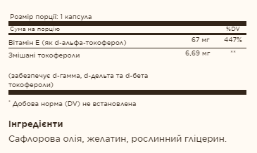 Витамин Е Solgar Vitamin E 67mg (100 IU) Mixed 100 гел капс Киев