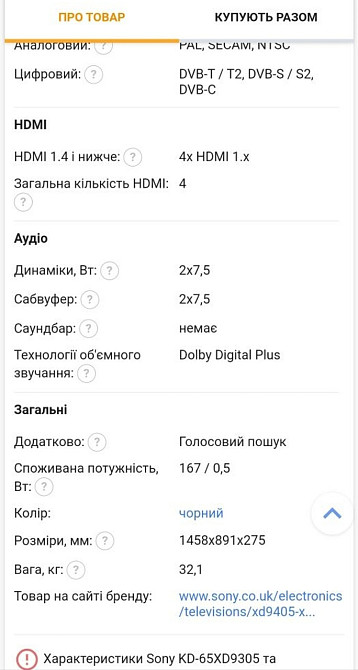 Телевизор Sony KD-65XD9305 4K Smart, 3D. Киев - изображение 1