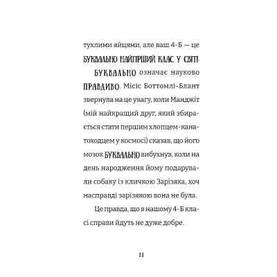 Книга Найгірший клас у світі стає ще гіршим. Книга 2 - Джоанна Надін Видавництво Старого Лева (9789664484661) Винница
