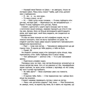 Книга Правильне рішення. Місто вітрів. Книга 2 - Ліз Томфорд КСД (9786171512573) Винница - изображение 10