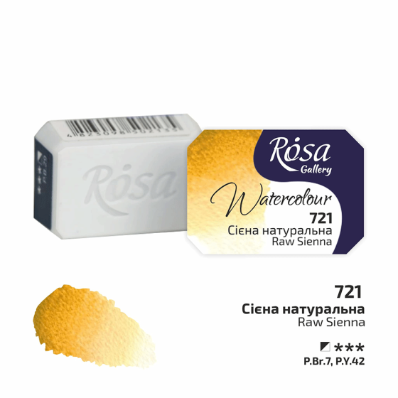 Фарба акварельна Сієна натуральна (721) 2,5мл ROSA Gallery Київ