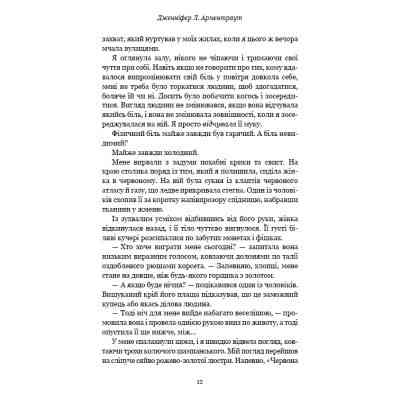 Книга Кров і попіл: Із крові й попелу - Дженніфер Л. Арментраут BookChef (9786175480649) Винница