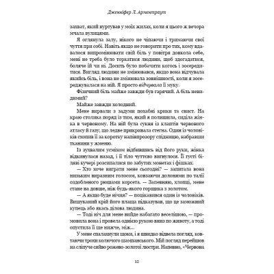Книга Кров і попіл: Із крові й попелу - Дженніфер Л. Арментраут BookChef (9786175480649) Винница - изображение 6